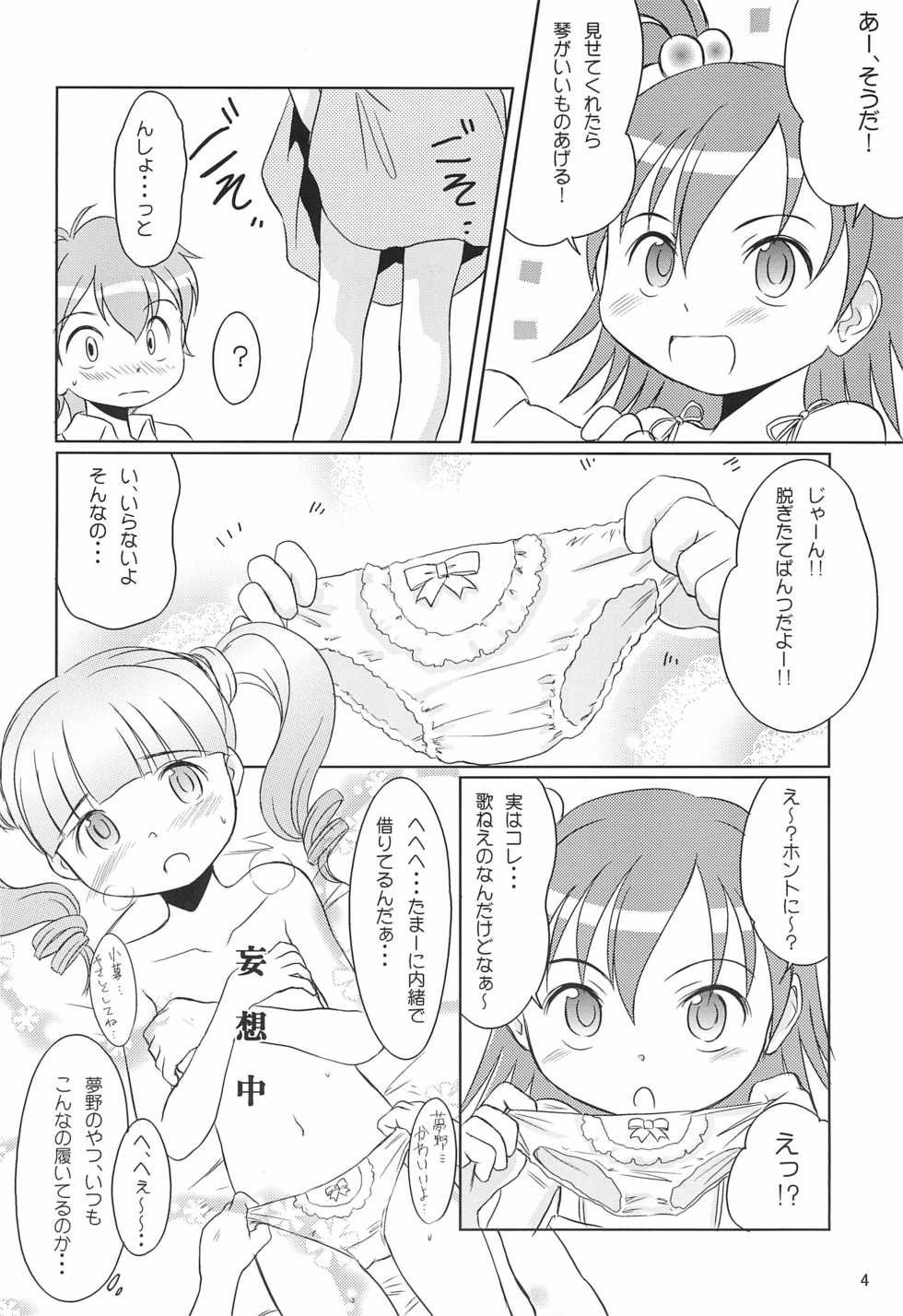(C70) [Wancho-ke (Wancho)] Yume no you na Koto (Onegai My Melody) - Page 4
