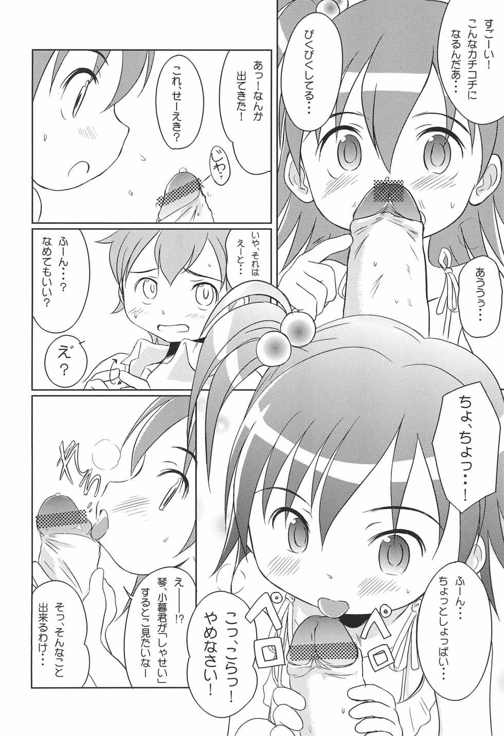 (C70) [Wancho-ke (Wancho)] Yume no you na Koto (Onegai My Melody) - Page 6