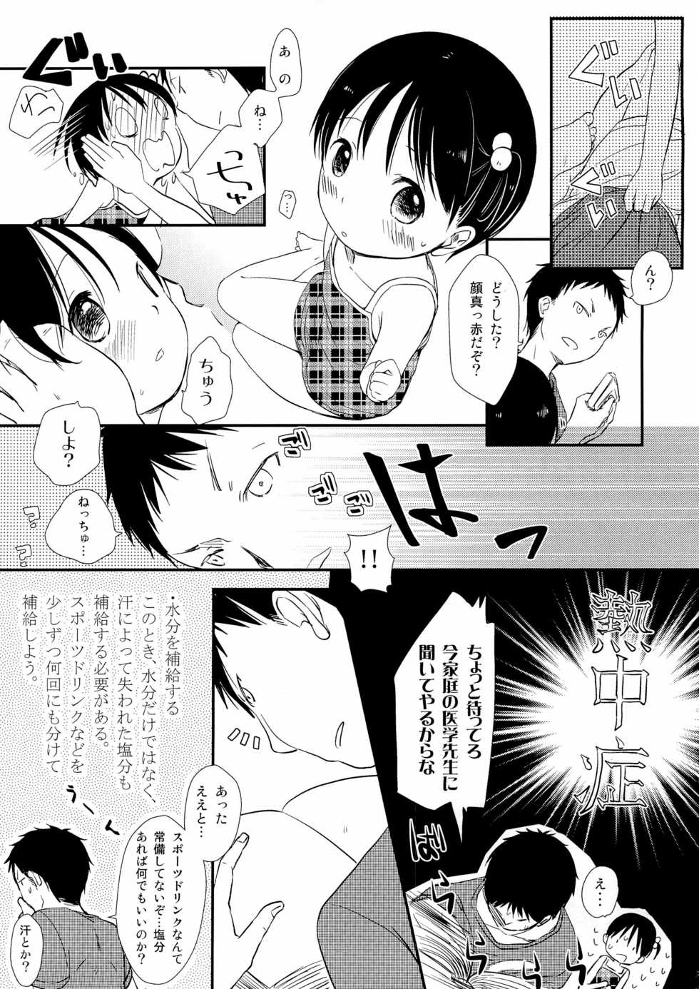 (C82) [Batsu freak (Kiyomiya Ryo)] Ne, Chuu shiyo? - Page 1