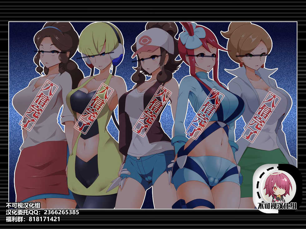 [Shiroi Kuroi (Hypno Sushi)] Zundoko Sennou - Isshu Hen (Pokémon) [Chinese] [不可视汉化] - Page 1