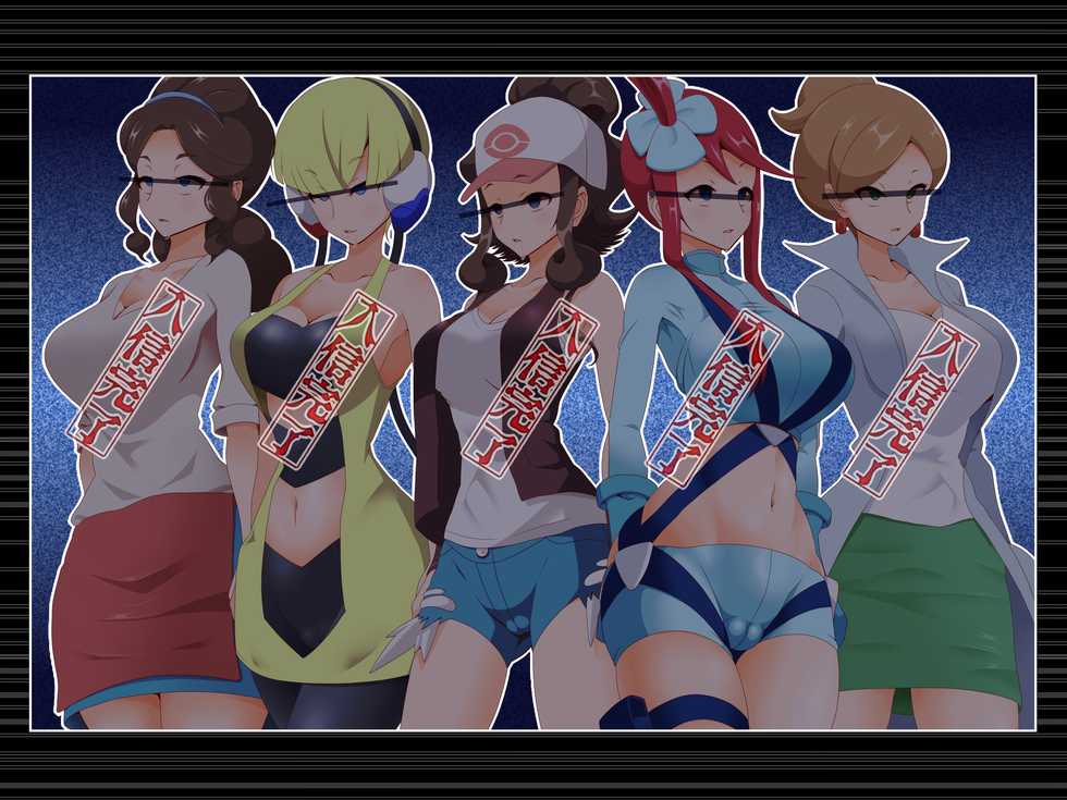 [Shiroi Kuroi (Hypno Sushi)] Zundoko Sennou - Isshu Hen (Pokémon) [Chinese] [不可视汉化] - Page 2