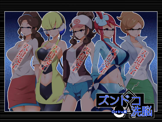 [Shiroi Kuroi (Hypno Sushi)] Zundoko Sennou - Isshu Hen (Pokémon) [Chinese] [不可视汉化] - Page 3