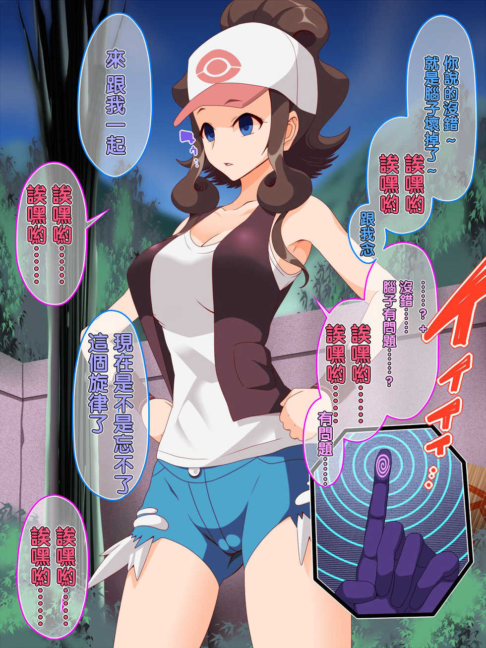 [Shiroi Kuroi (Hypno Sushi)] Zundoko Sennou - Isshu Hen (Pokémon) [Chinese] [不可视汉化] - Page 7