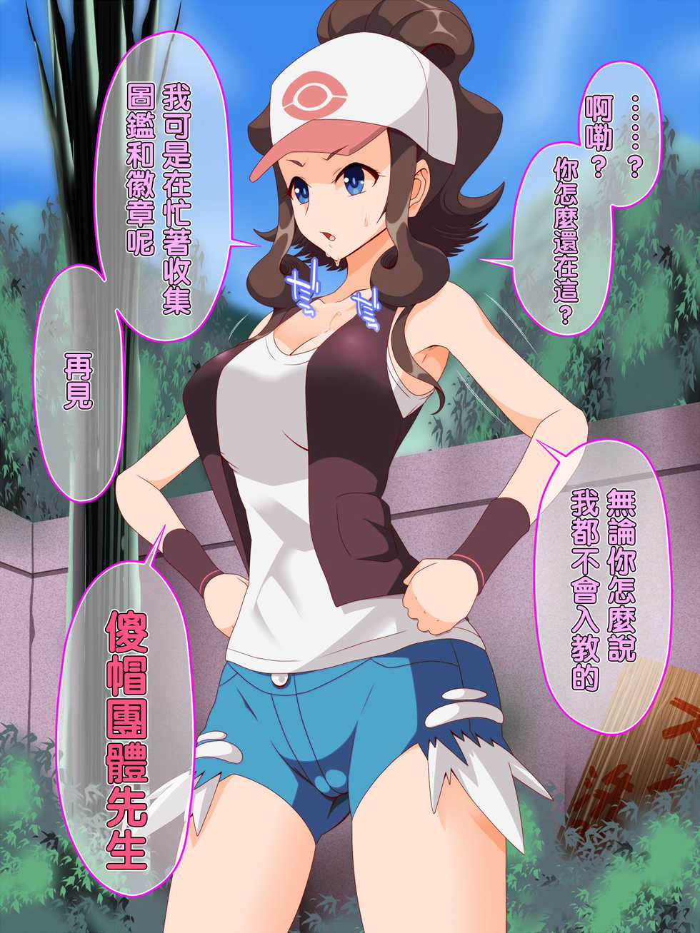 [Shiroi Kuroi (Hypno Sushi)] Zundoko Sennou - Isshu Hen (Pokémon) [Chinese] [不可视汉化] - Page 11