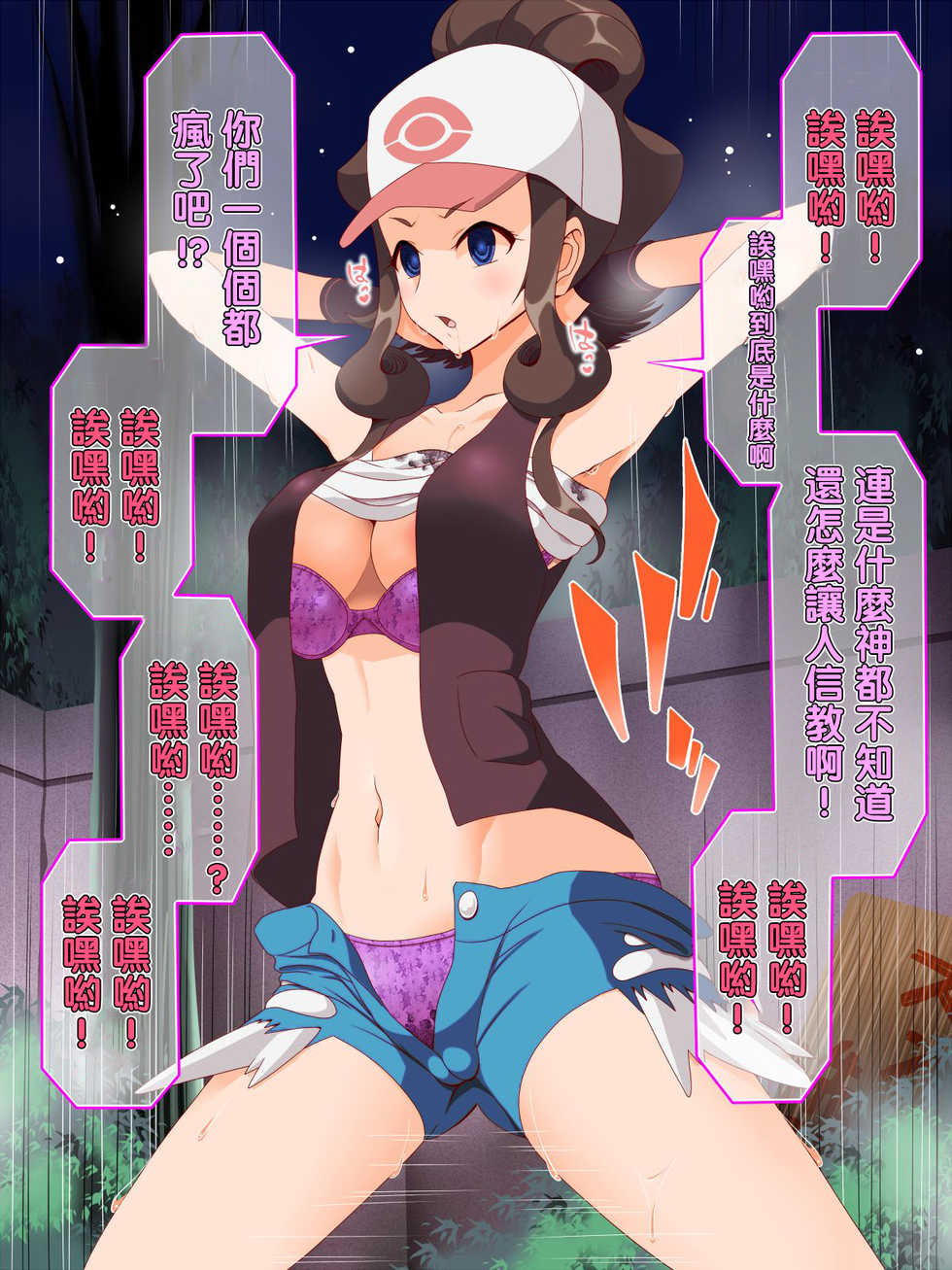 [Shiroi Kuroi (Hypno Sushi)] Zundoko Sennou - Isshu Hen (Pokémon) [Chinese] [不可视汉化] - Page 14