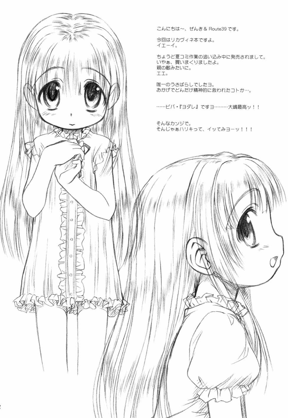 (CR34) [MEKONGDELTA, DELTAFORCE (ROUTE39, Zenki)] Rikabine (Dokkoida, Licca Vignette) - Page 2