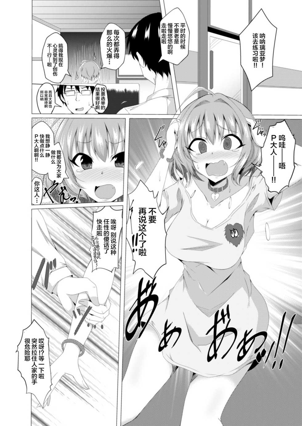 [Taketombo (Naba)] Riamu to P ga Irekawaru Hon (THE IDOLM@STER CINDERELLA GIRLS)  [Chinese] [紫苑汉化组] [Digital] - Page 2