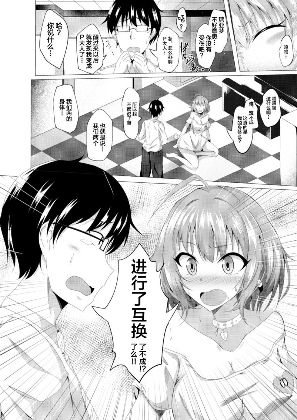 [Taketombo (Naba)] Riamu to P ga Irekawaru Hon (THE IDOLM@STER CINDERELLA GIRLS)  [Chinese] [紫苑汉化组] [Digital] - Page 4