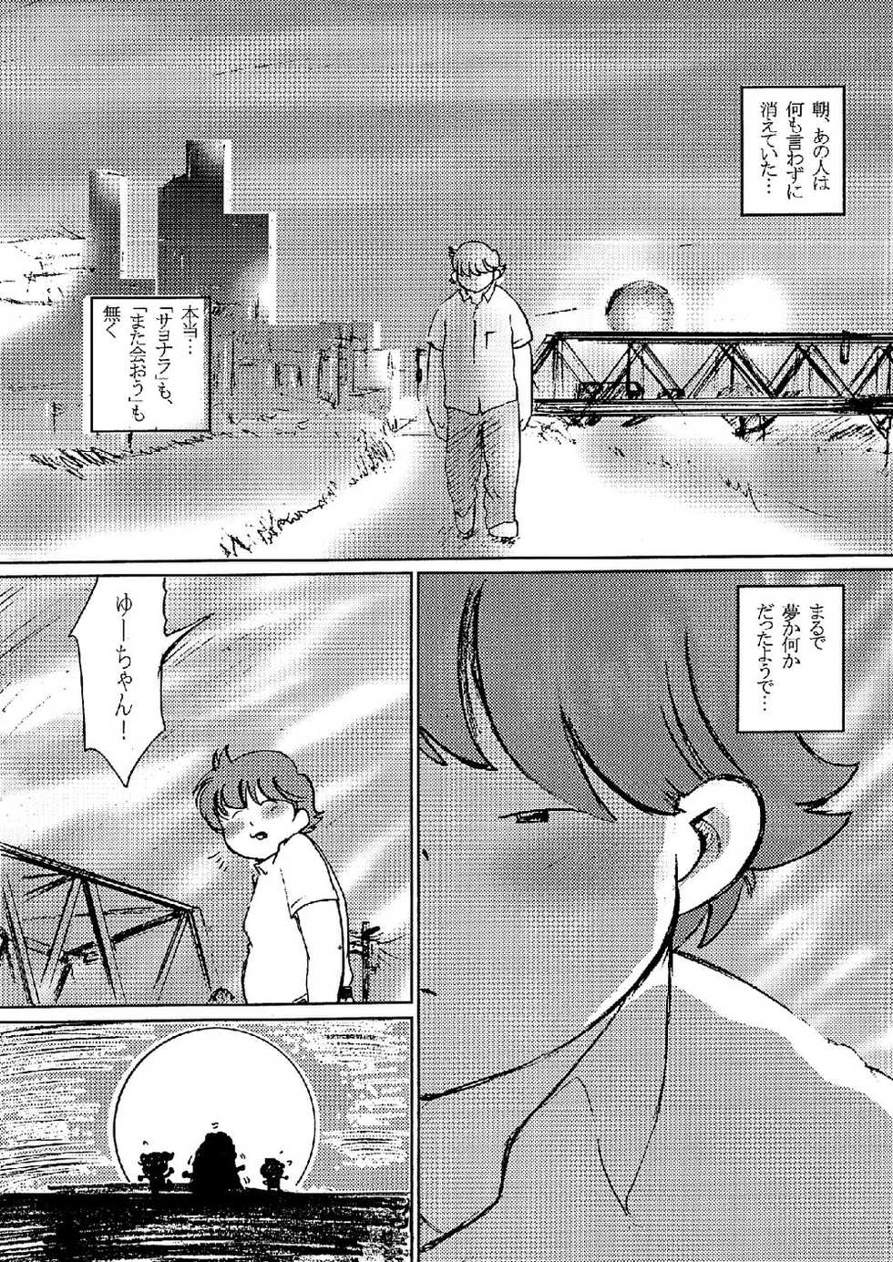 [Kuusou Jikkenshitsu (Ooishi Raita, GOHAN)] SENZURI III (Submarine 707R, Shuusen no Lorelei) [Digital] - Page 20
