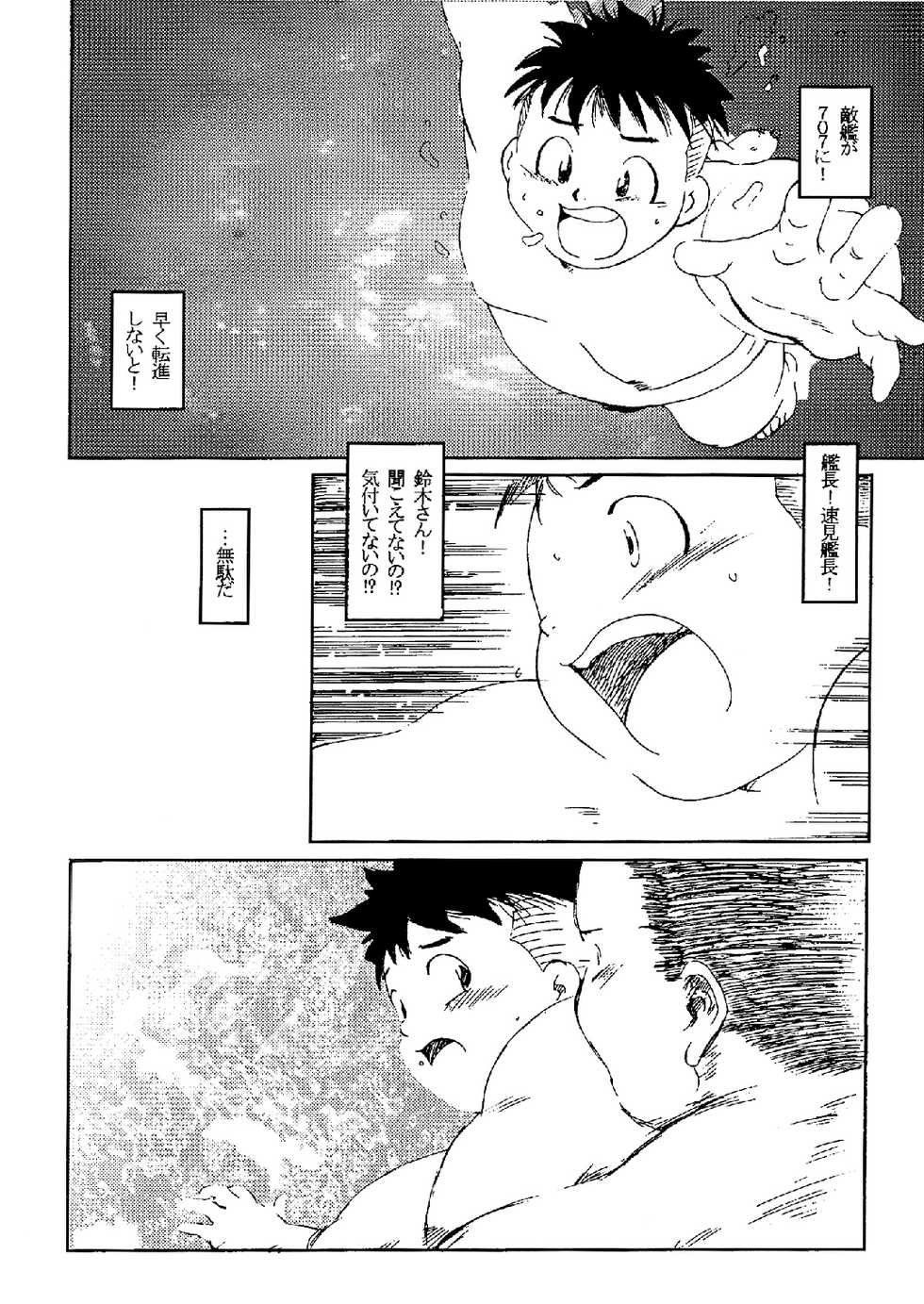 [Kuusou Jikkenshitsu (Ooishi Raita, GOHAN)] SENZURI IV (Submarine 707R, Shuusen no Lorelei) [Digital] - Page 6