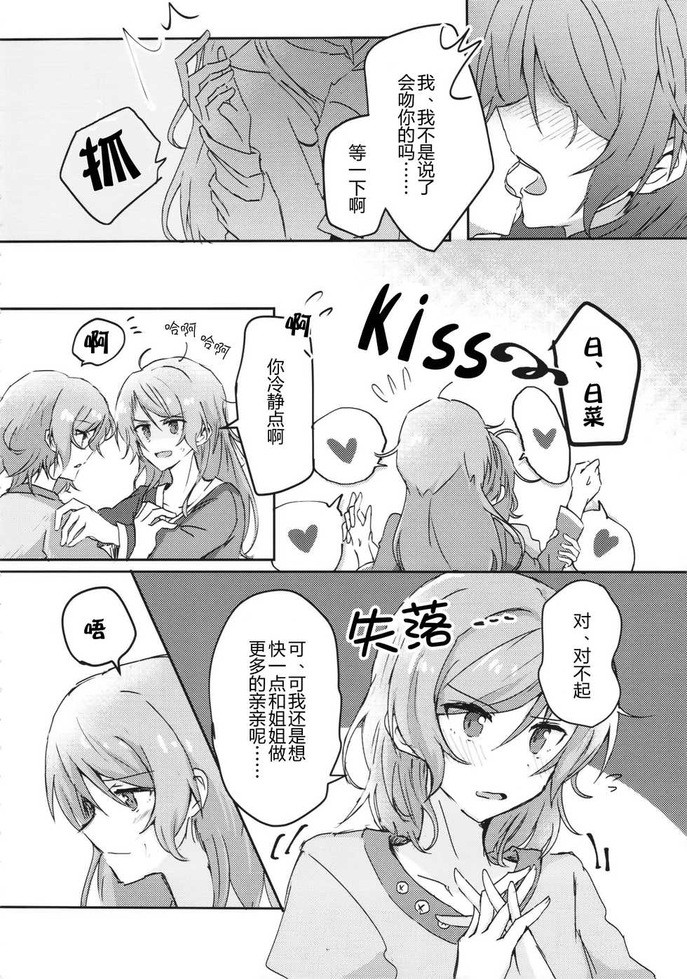 (BanG Dreamer's Party! 7th STAGE) [Ishiyakiimo (Various)] Kyou wa Issho ni Netemo Ii? (BanG Dream!) [Chinese] [猫在汉化] - Page 10