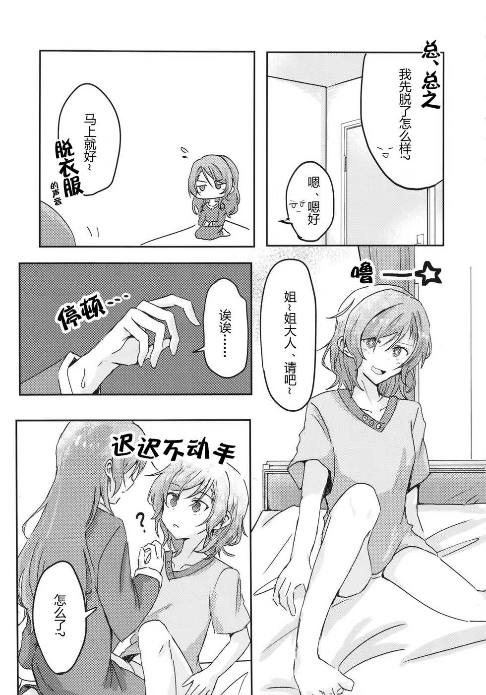 (BanG Dreamer's Party! 7th STAGE) [Ishiyakiimo (Various)] Kyou wa Issho ni Netemo Ii? (BanG Dream!) [Chinese] [猫在汉化] - Page 11