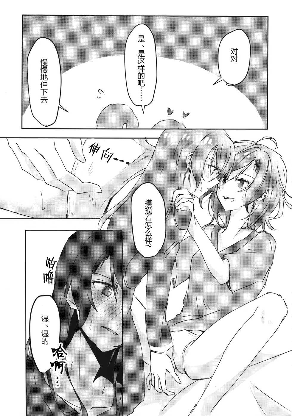 (BanG Dreamer's Party! 7th STAGE) [Ishiyakiimo (Various)] Kyou wa Issho ni Netemo Ii? (BanG Dream!) [Chinese] [猫在汉化] - Page 13