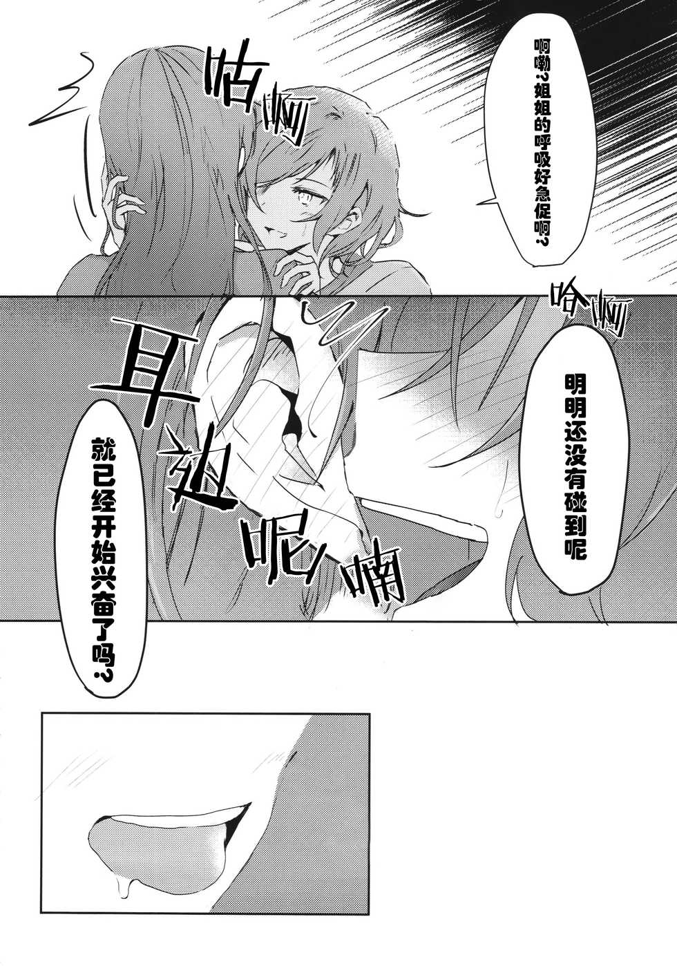 (BanG Dreamer's Party! 7th STAGE) [Ishiyakiimo (Various)] Kyou wa Issho ni Netemo Ii? (BanG Dream!) [Chinese] [猫在汉化] - Page 14