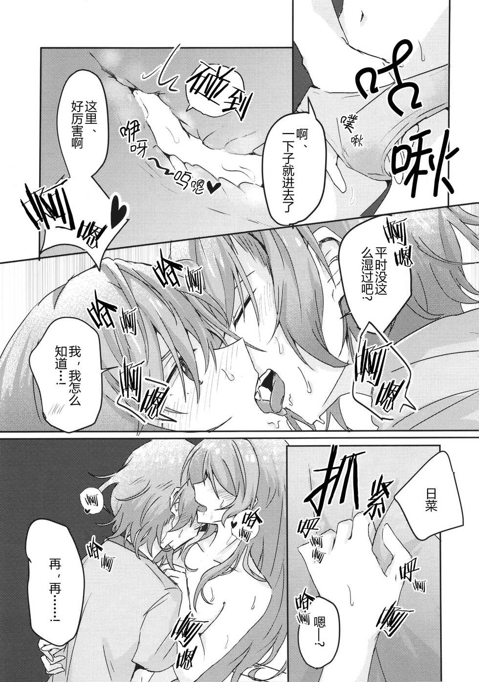 (BanG Dreamer's Party! 7th STAGE) [Ishiyakiimo (Various)] Kyou wa Issho ni Netemo Ii? (BanG Dream!) [Chinese] [猫在汉化] - Page 17