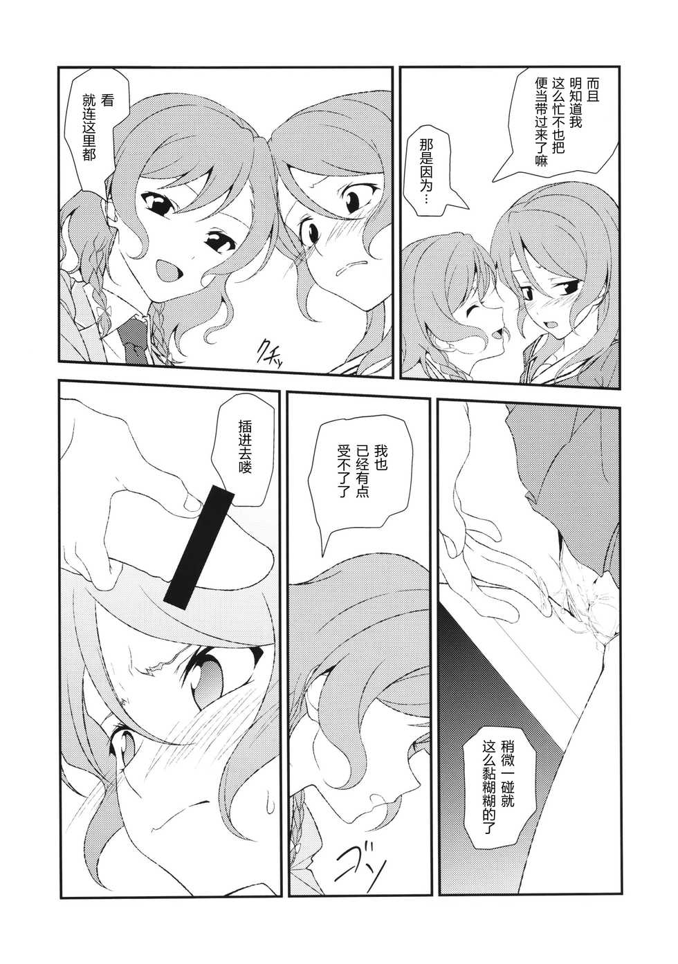 (BanG Dreamer's Party! 7th STAGE) [Ishiyakiimo (Various)] Kyou wa Issho ni Netemo Ii? (BanG Dream!) [Chinese] [猫在汉化] - Page 21