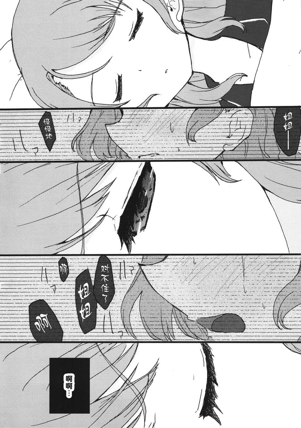 (BanG Dreamer's Party! 7th STAGE) [Ishiyakiimo (Various)] Kyou wa Issho ni Netemo Ii? (BanG Dream!) [Chinese] [猫在汉化] - Page 26