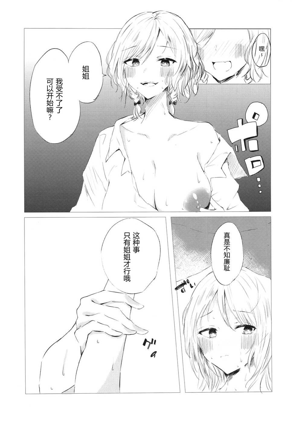 (BanG Dreamer's Party! 7th STAGE) [Ishiyakiimo (Various)] Kyou wa Issho ni Netemo Ii? (BanG Dream!) [Chinese] [猫在汉化] - Page 31