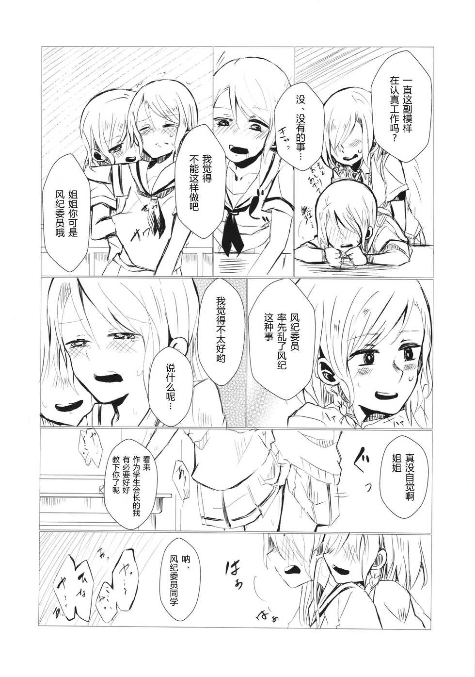 (BanG Dreamer's Party! 7th STAGE) [Ishiyakiimo (Various)] Kyou wa Issho ni Netemo Ii? (BanG Dream!) [Chinese] [猫在汉化] - Page 38