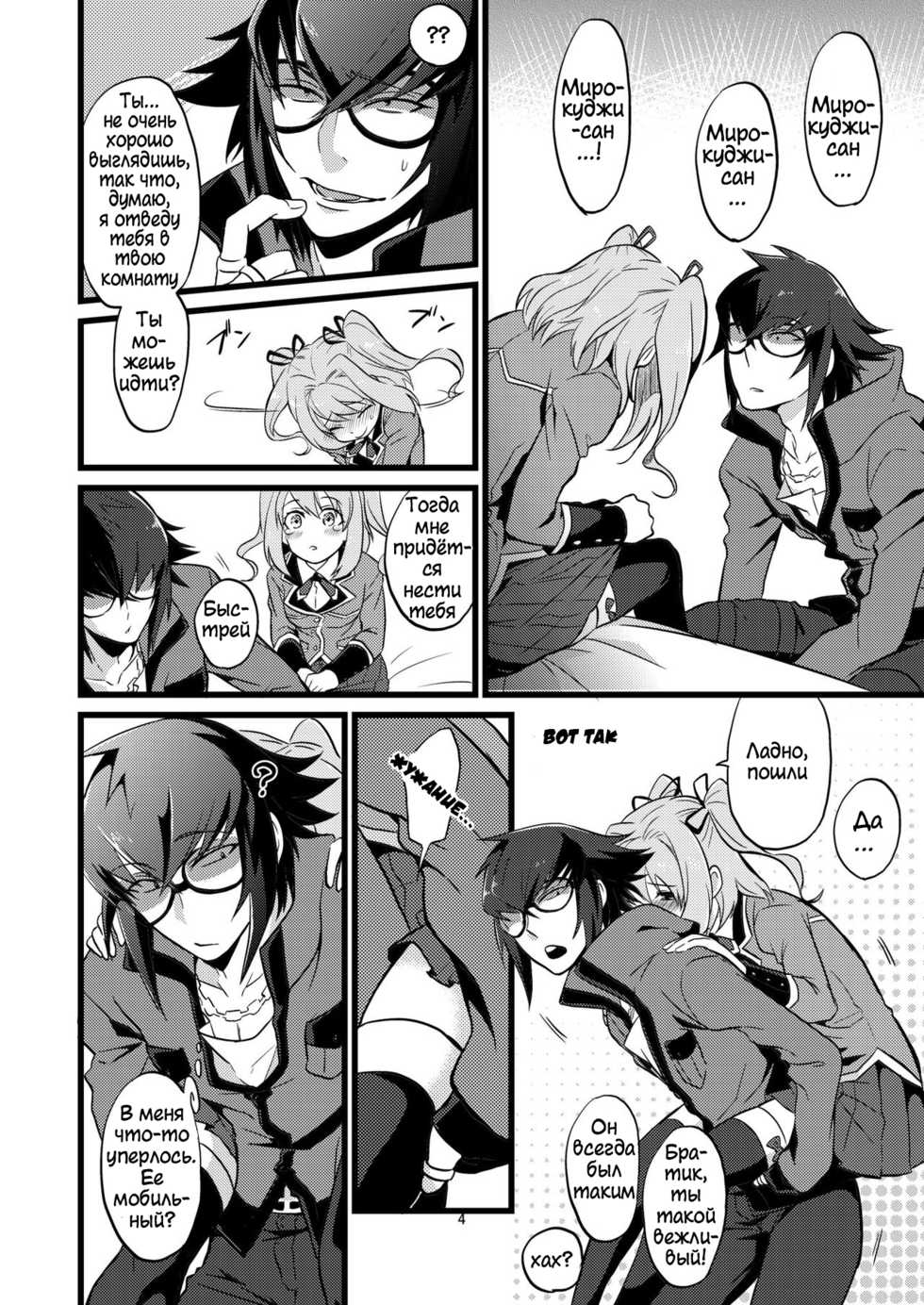 [ATKD (Soujiro)] Shounin Itadakimashita (Re:CREATORS) [Russian] [﻿popka368] [Digital] - Page 4