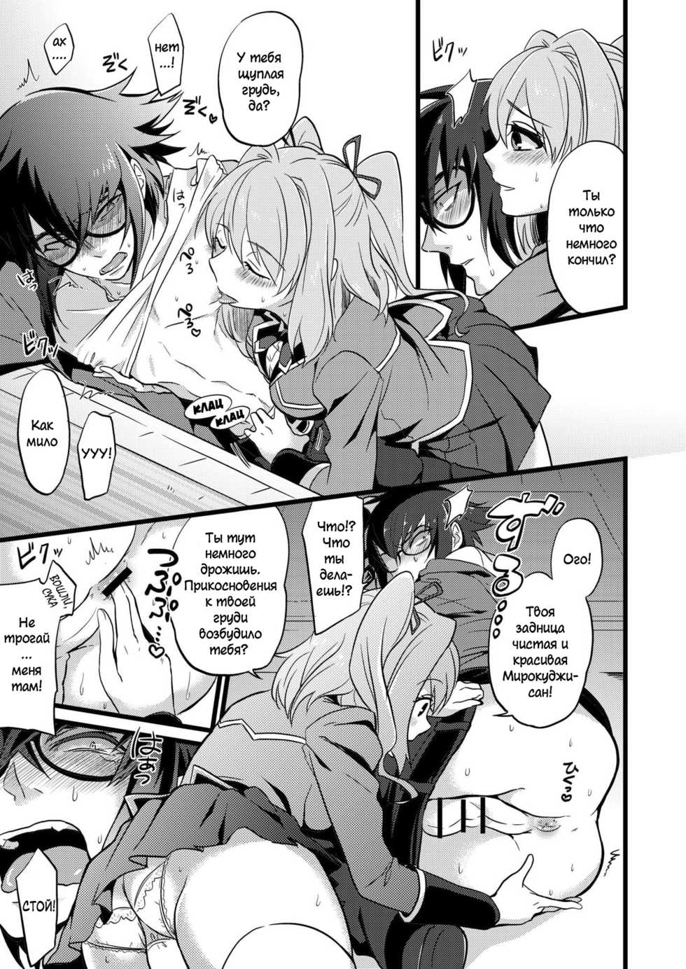 [ATKD (Soujiro)] Shounin Itadakimashita (Re:CREATORS) [Russian] [﻿popka368] [Digital] - Page 7