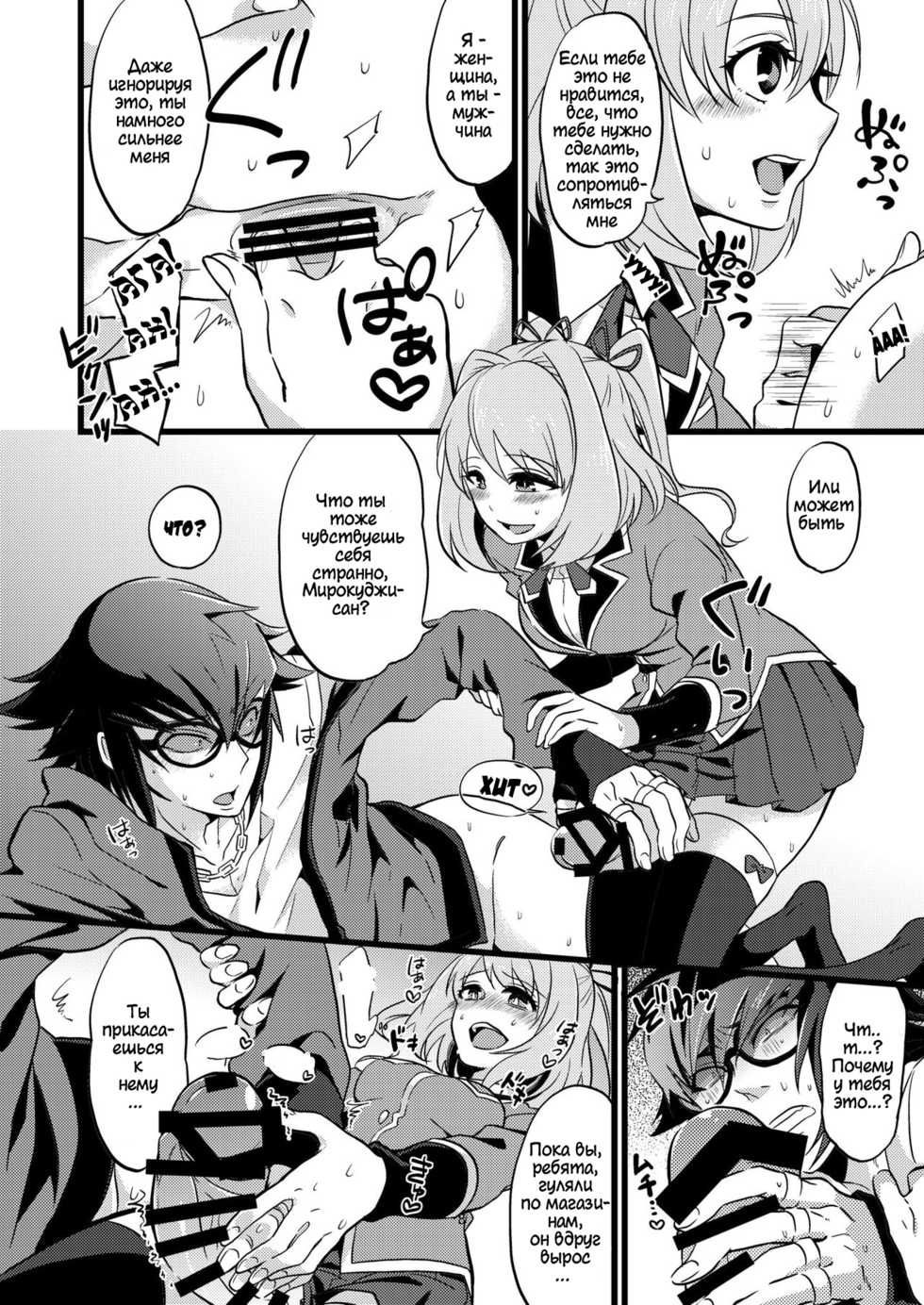 [ATKD (Soujiro)] Shounin Itadakimashita (Re:CREATORS) [Russian] [﻿popka368] [Digital] - Page 8