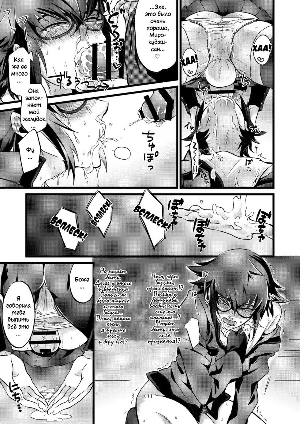 [ATKD (Soujiro)] Shounin Itadakimashita (Re:CREATORS) [Russian] [﻿popka368] [Digital] - Page 11
