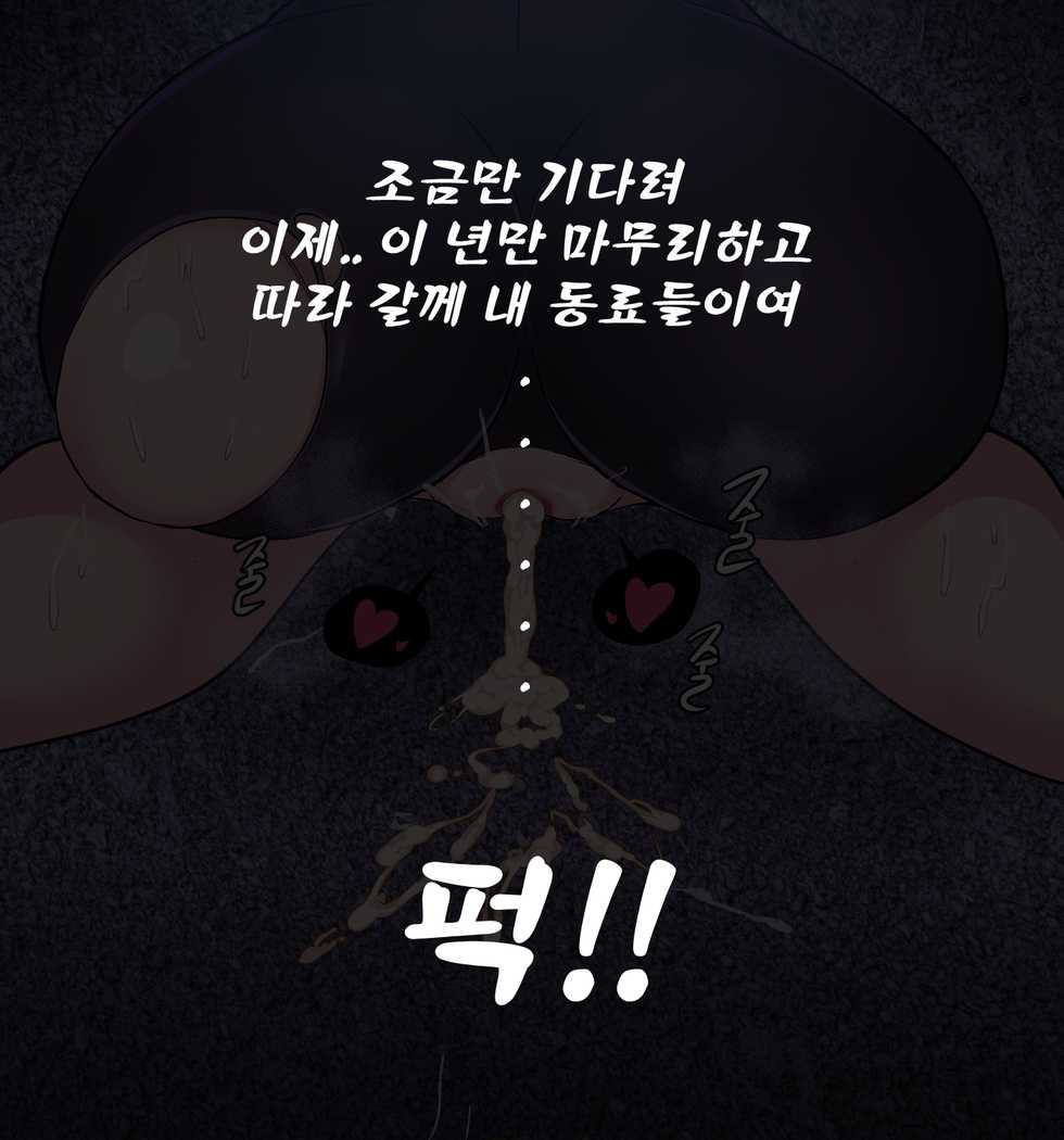 [Kim Toxic] 재키 퀼트 길들이기 (Black Survival) - Page 31