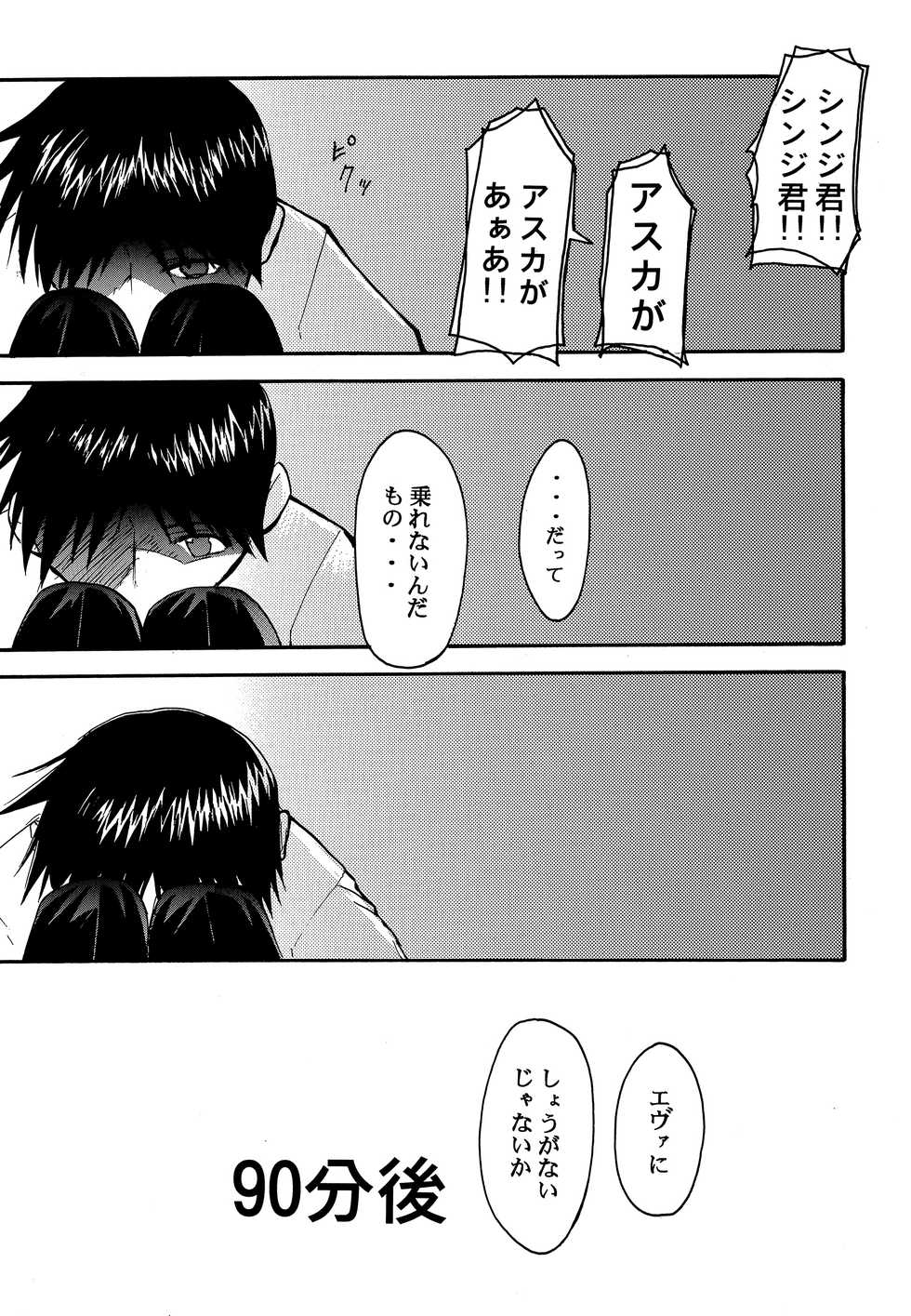 [Studio KIMIGABUCHI (Kimimaru)] RE-TAKE (Neon Genesis Evangelion) [Digital] - Page 6
