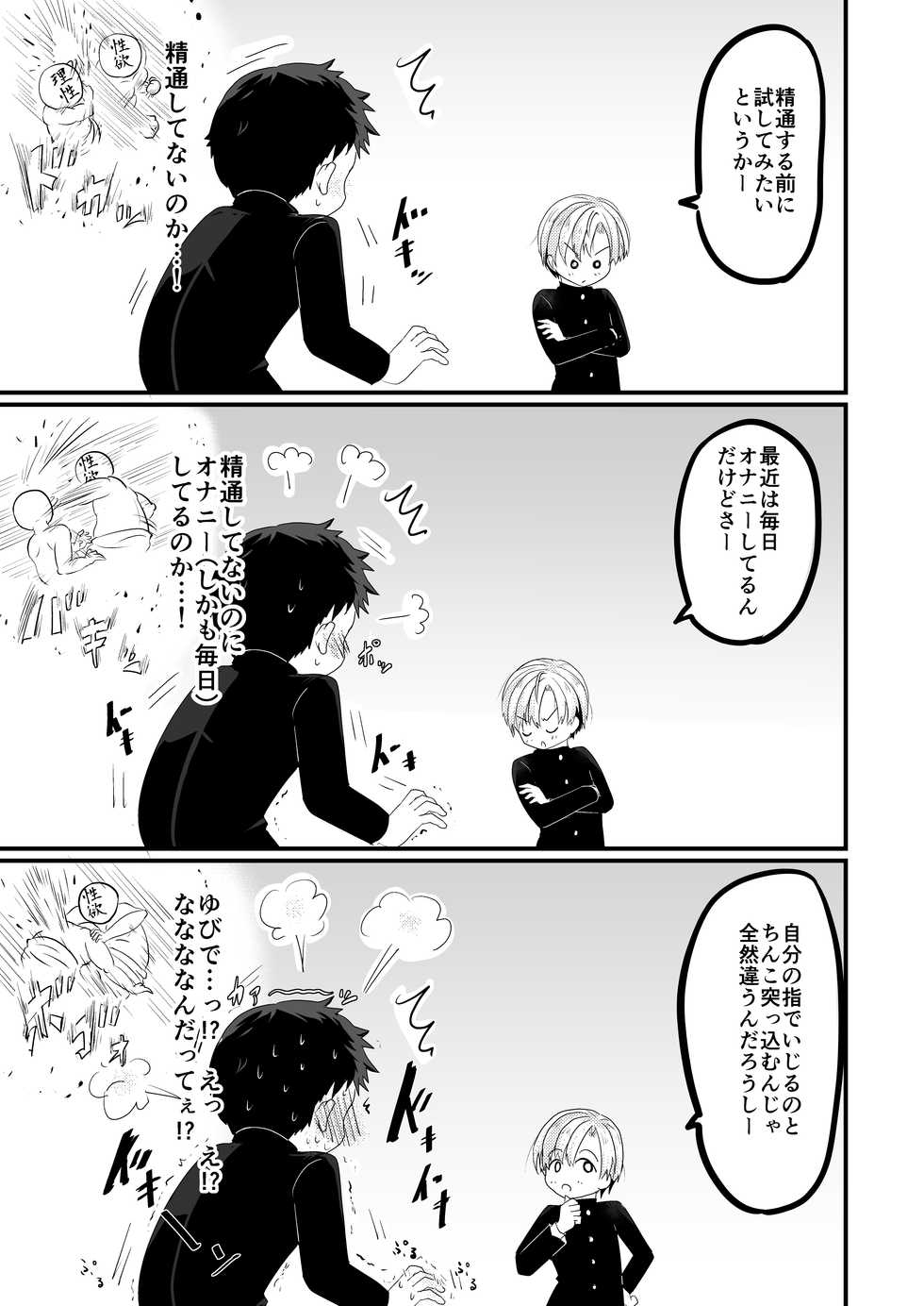 [Musashino Mozart] Kataomoi no Doukyuusei ga Koukishin 100% de Ore wo Yuuwaku Shite Kuru [Digital] - Page 5