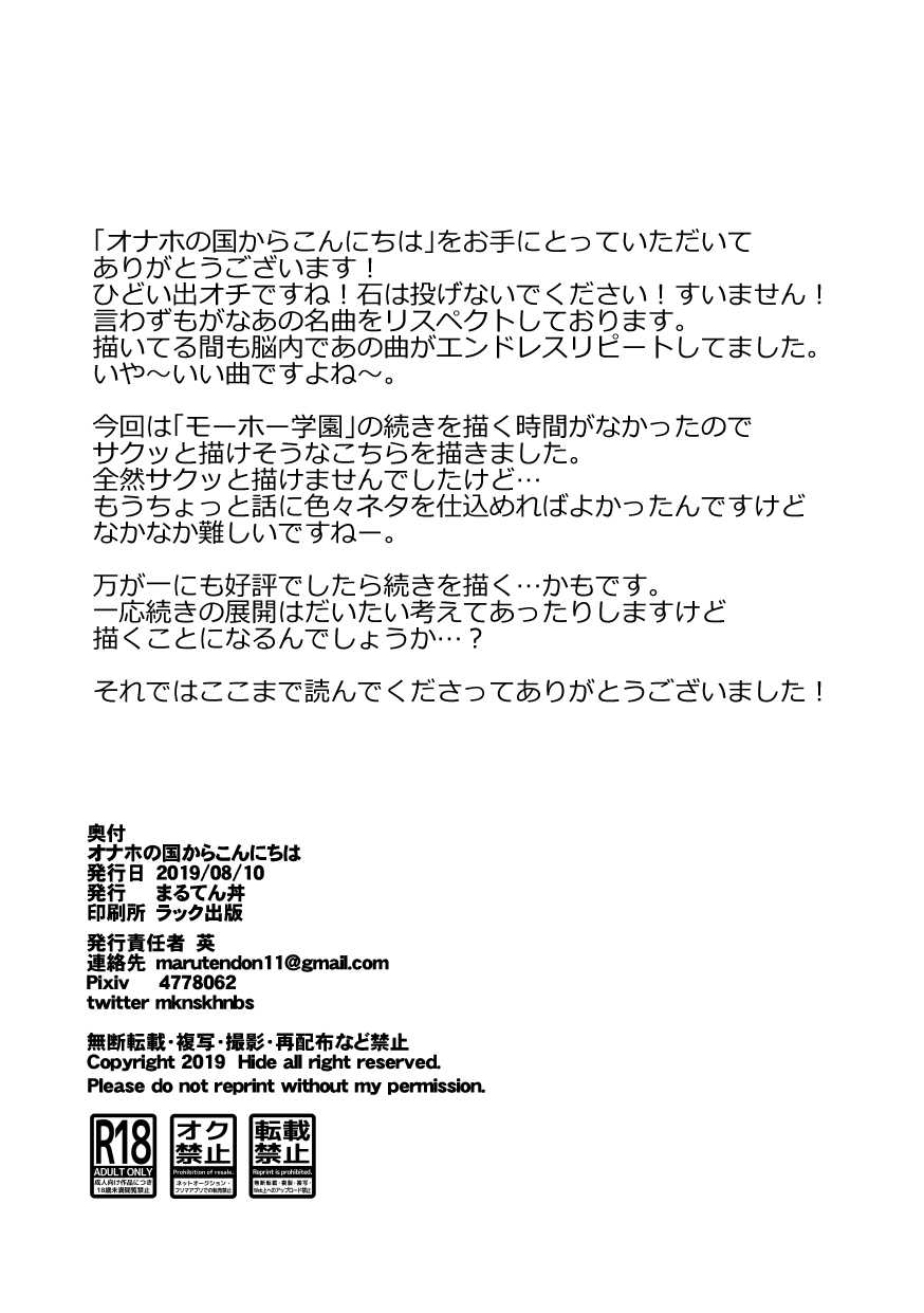 [Maru Tendon (Ei)] Onaho no Kuni Kara Konnichiwa | Hello From The Onahole Country [English] [Digital] - Page 34
