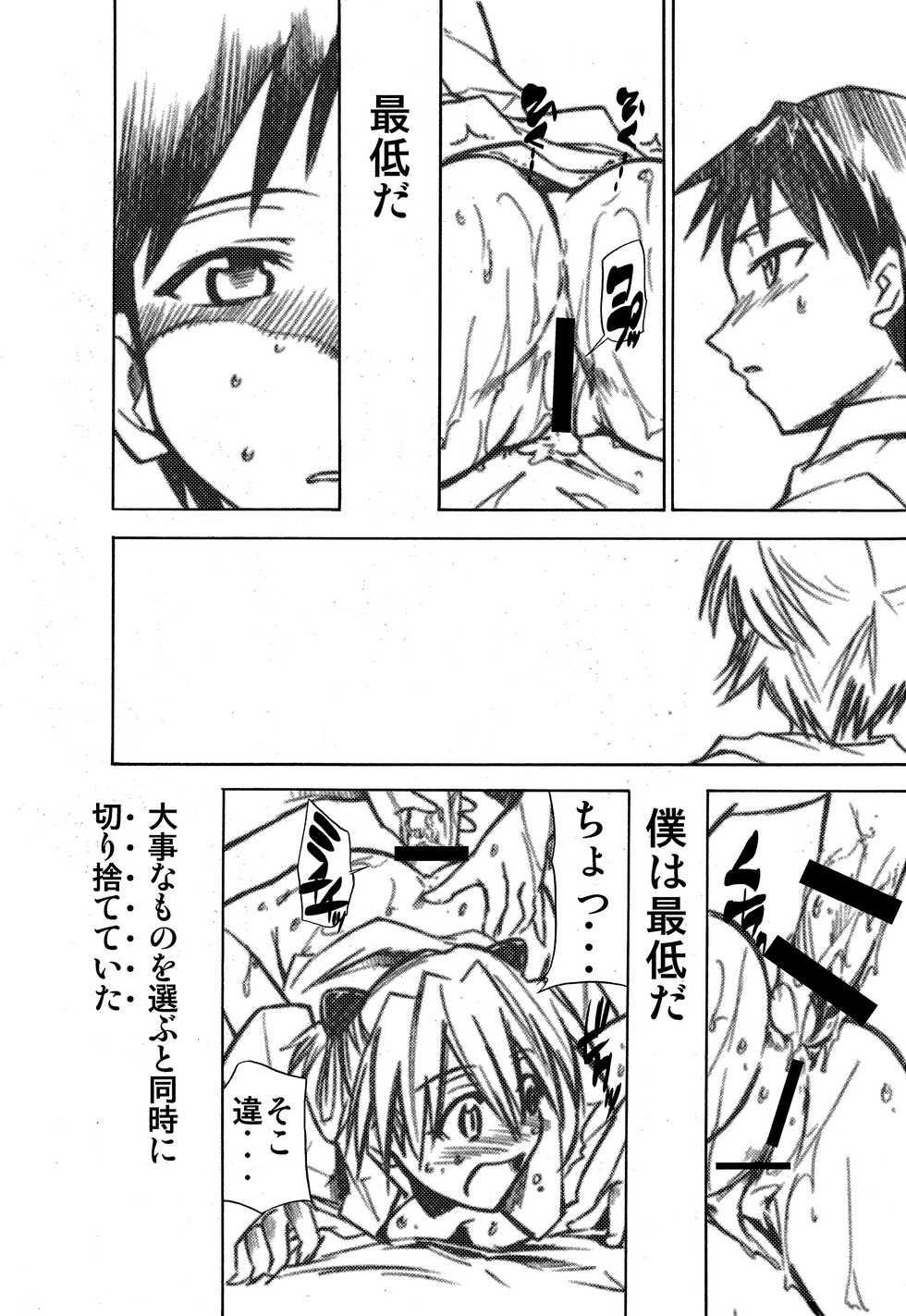 [Studio KIMIGABUCHI (Kimimaru)] RE-TAKE 1.5 (Neon Genesis Evangelion) [Digital] - Page 9