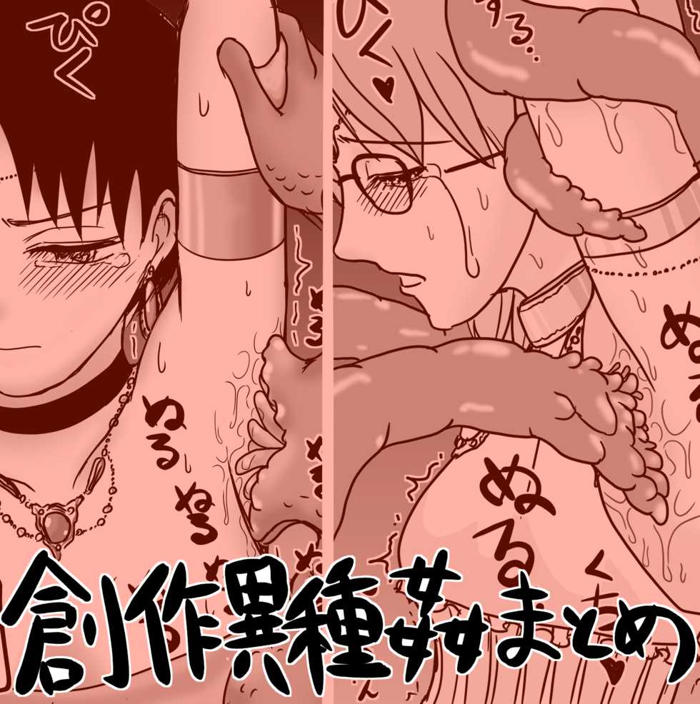 [Kurapic] Sousaku Shokushu Ishukan Rakugaki Matome - Page 1