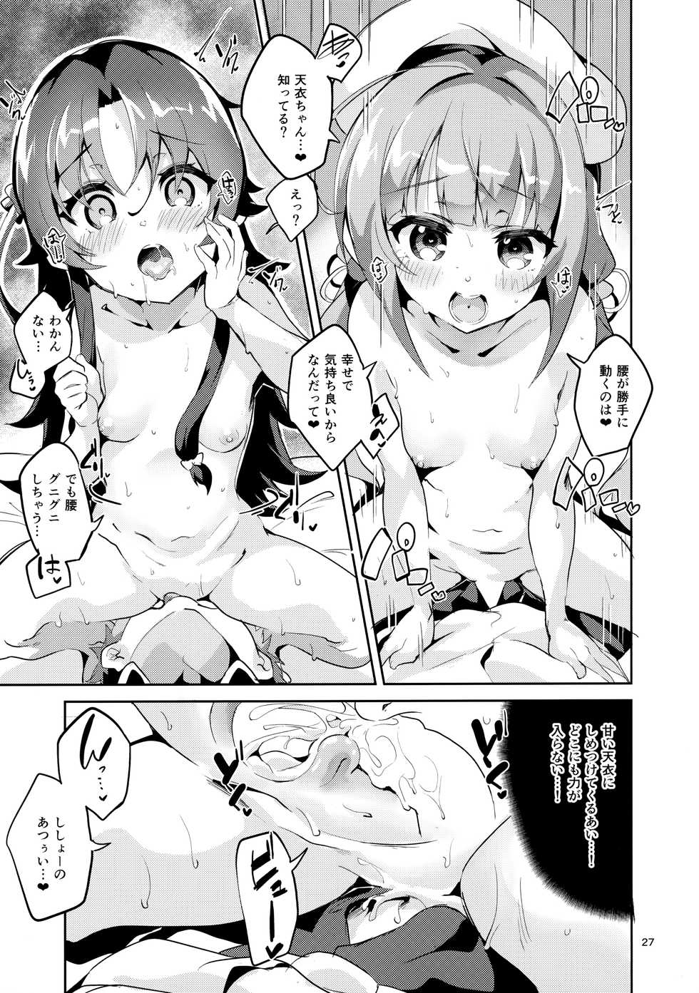 (C97) [Circle-FIORE (Ekakibit)] Ryuuou no Matome Bon (Ryuuou no Oshigoto!) - Page 26