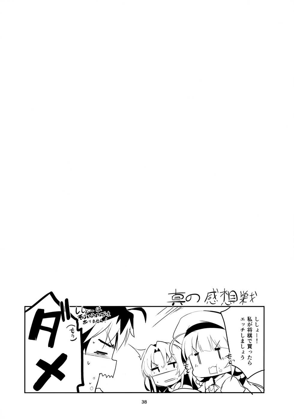 (C97) [Circle-FIORE (Ekakibit)] Ryuuou no Matome Bon (Ryuuou no Oshigoto!) - Page 37