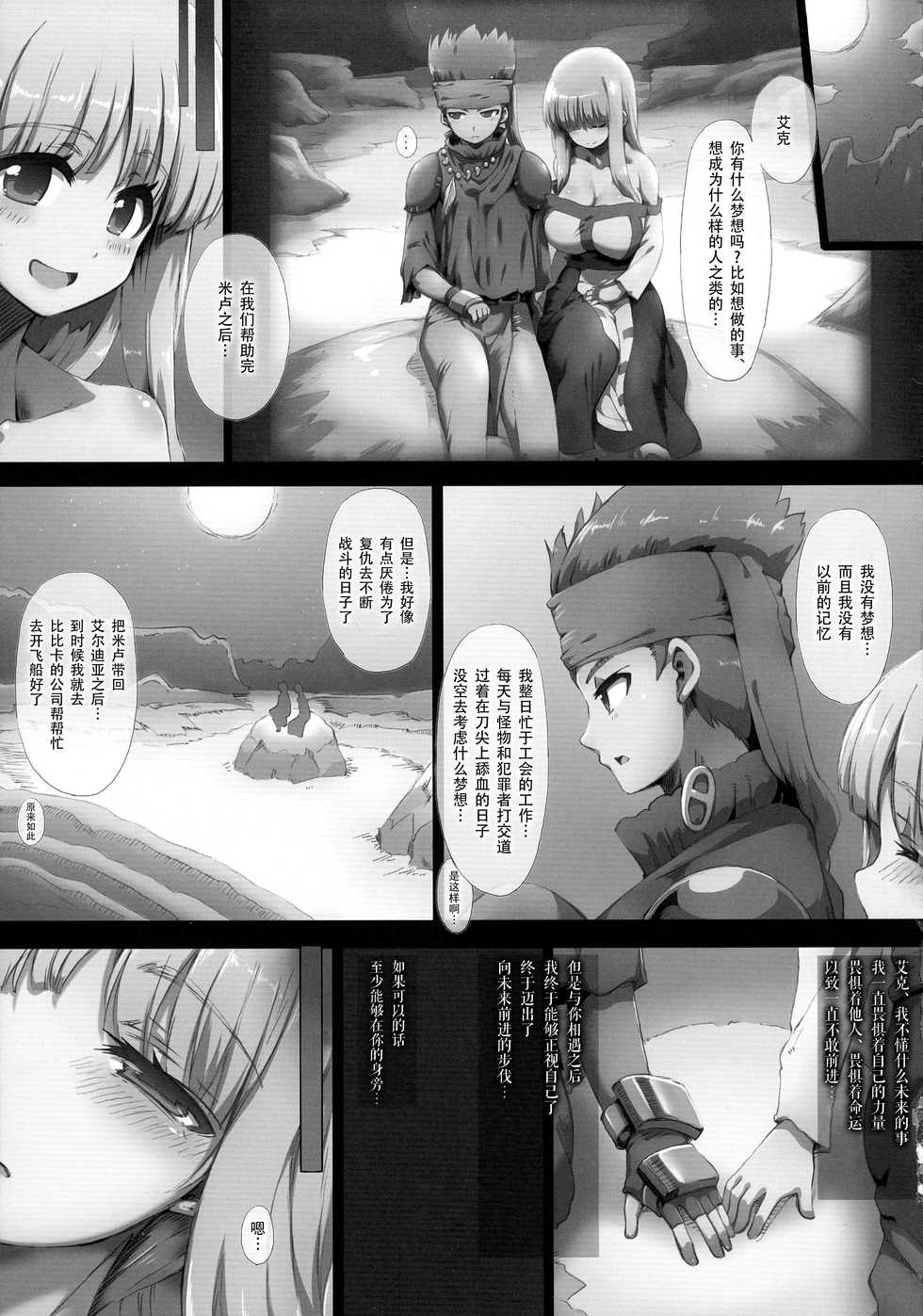 [GREAT Acta (tokyo)] Lieza Origin (Arc The Lad) [Chinese] [不可视汉化] - Page 6