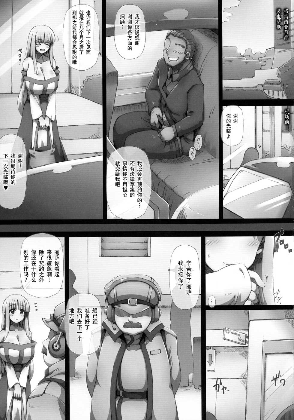 [GREAT Acta (tokyo)] Lieza Origin (Arc The Lad) [Chinese] [不可视汉化] - Page 8