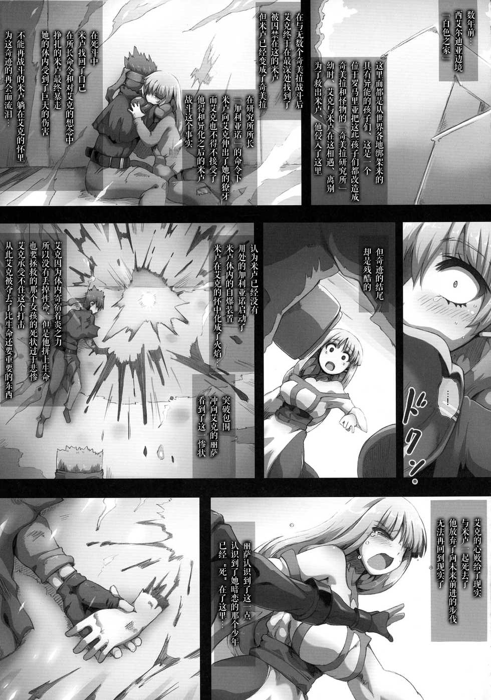 [GREAT Acta (tokyo)] Lieza Origin (Arc The Lad) [Chinese] [不可视汉化] - Page 16