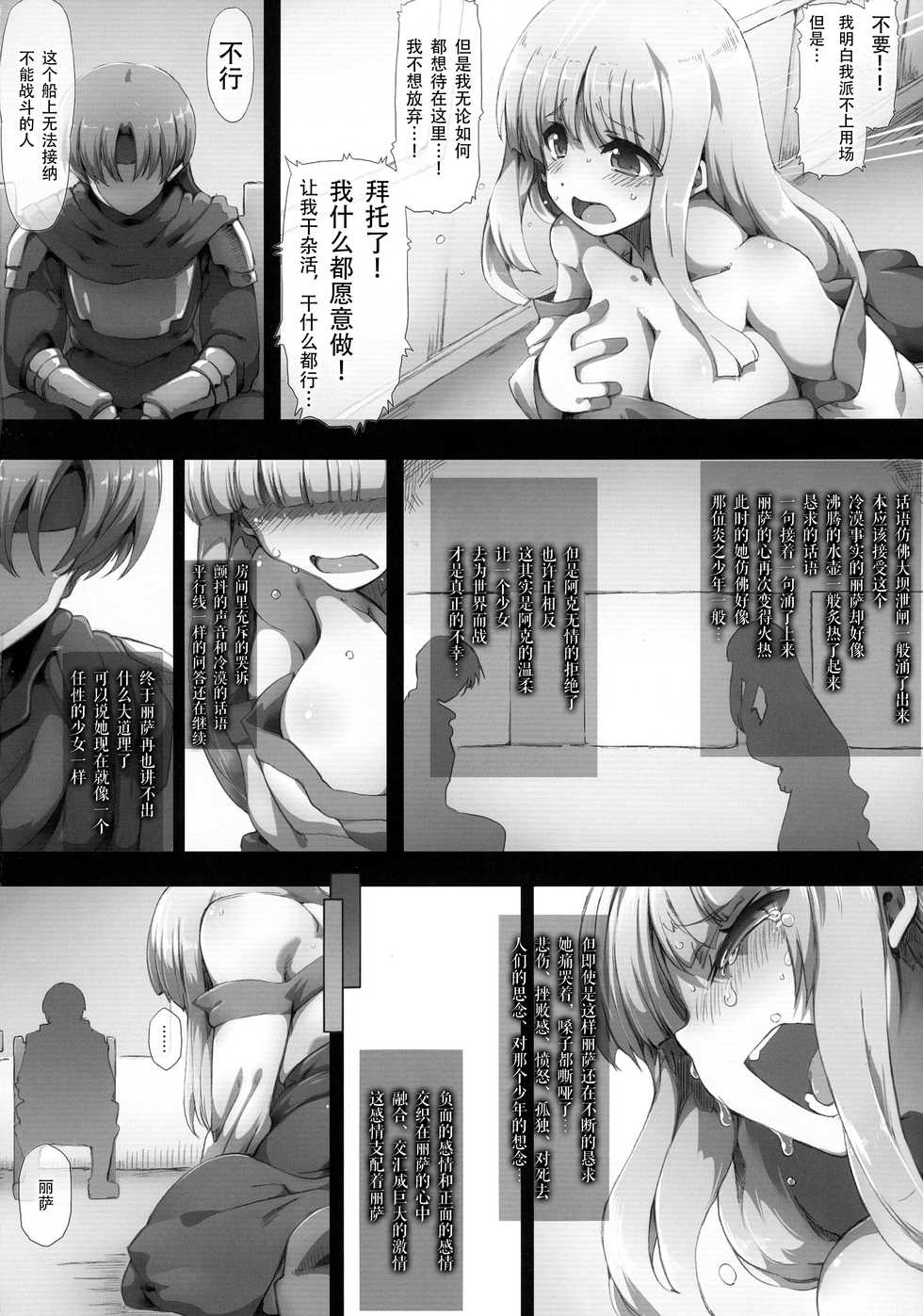[GREAT Acta (tokyo)] Lieza Origin (Arc The Lad) [Chinese] [不可视汉化] - Page 21