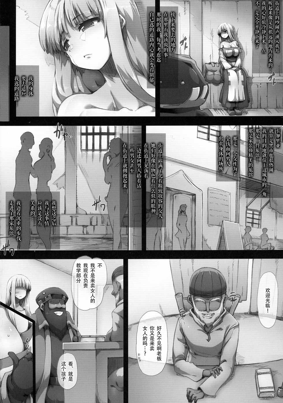 [GREAT Acta (tokyo)] Lieza Origin (Arc The Lad) [Chinese] [不可视汉化] - Page 23