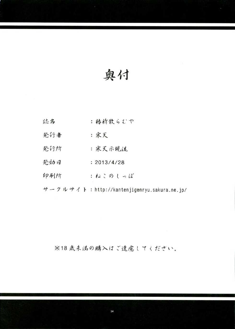 (COMIC1☆7) [Kanten Jigenryuu (Kanten)] Tsubaki Chiramuya (BLAZBLUE) [Chinese] [不可视汉化] - Page 35