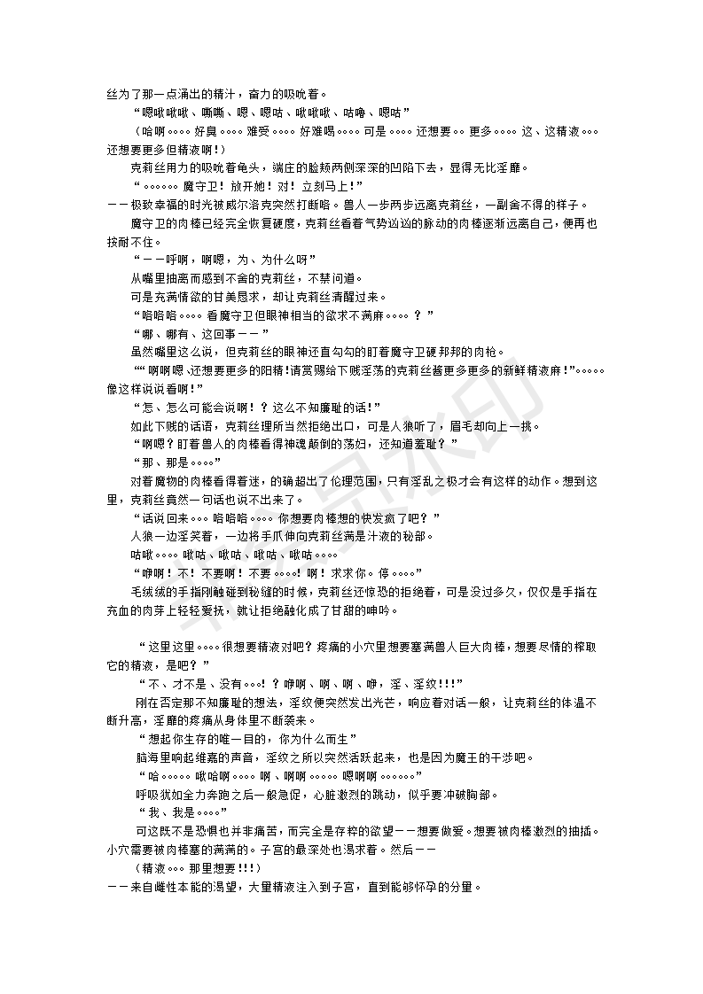 [Akira Kuroi, umiHAL] TS Yuusha Chris Mamono Fuck de Reizoku Sanran [Chinese] [Kuma个人翻译] [Digital] - Page 37