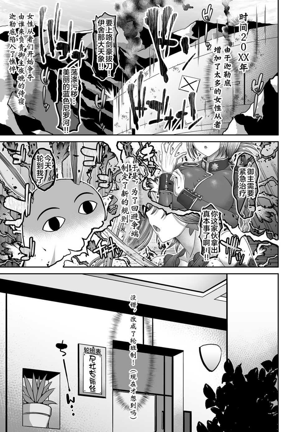 [Deastim (Unadon)] Chaldea SEX Rotation (Fate/Grand Order) [Chinese] [黎欧x新桥月白日语社汉化] [Digital] - Page 4