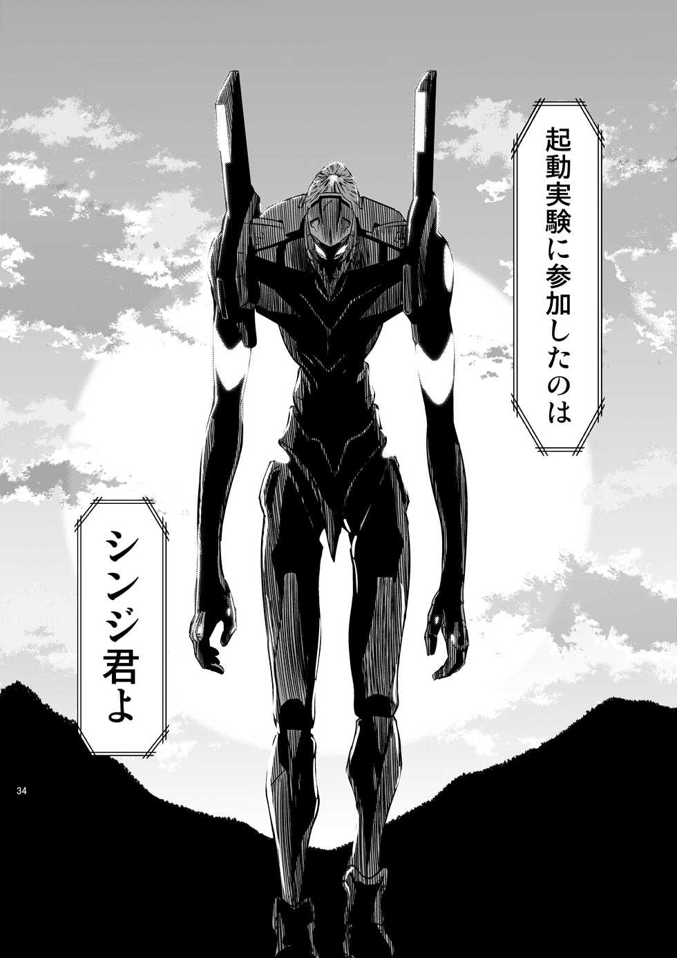 [Studio KIMIGABUCHI (Kimimaru)] RE-TAKE Kai 2 (Neon Genesis Evangelion) [Digital] - Page 33