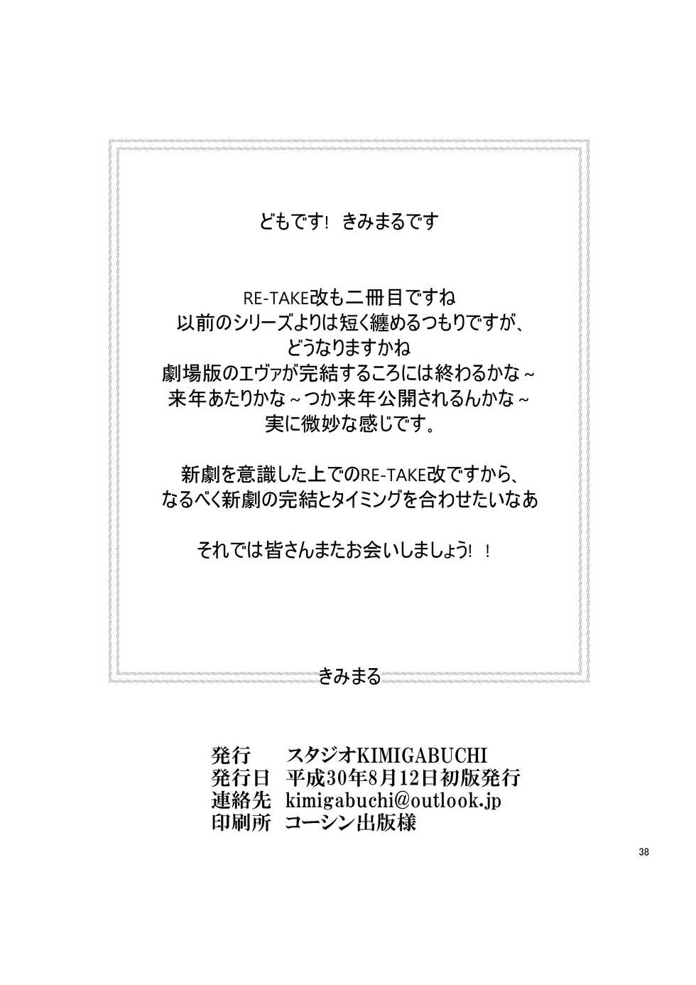 [Studio KIMIGABUCHI (Kimimaru)] RE-TAKE Kai 2 (Neon Genesis Evangelion) [Digital] - Page 37