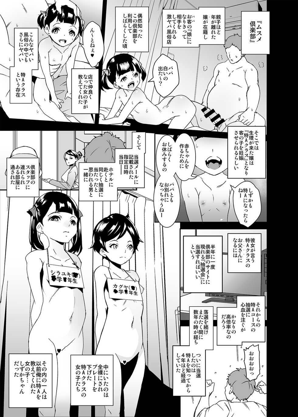 [Tengusa (tokorot)] Papa ni Shite Ageru [Digital] - Page 2