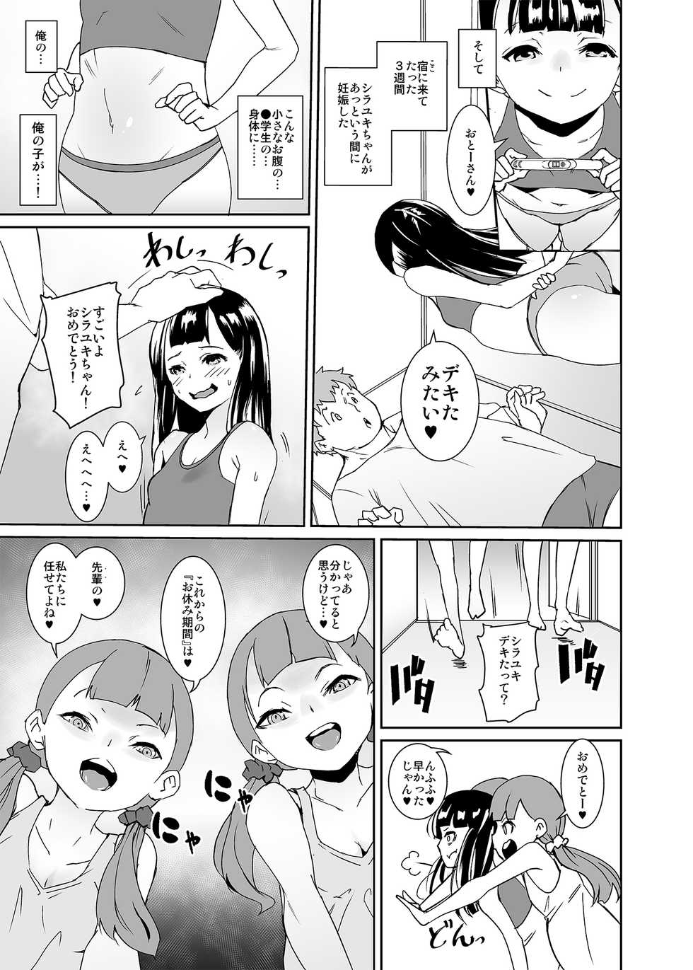[Tengusa (tokorot)] Papa ni Shite Ageru [Digital] - Page 18