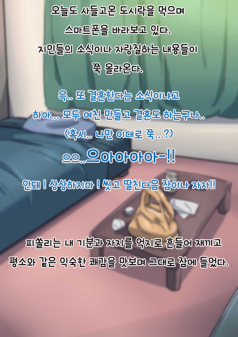 [Hagurumarokuro (Silver Radish)] Inma Shuurai -Gotsukute Kowakute Chotto Kawaii Doero Kasshoku Inma ♀ Hen- [Korean] - Page 3