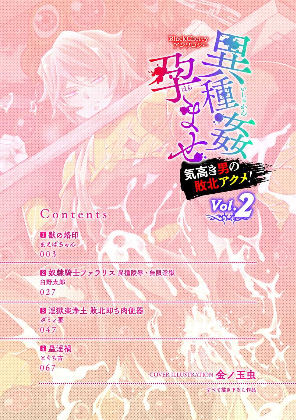 [Anthology] BlackCherry Anthology Ishukan Haramase Kedakaki Otoko no Haiboku Acme! Vol. 2 [Digital] - Page 2