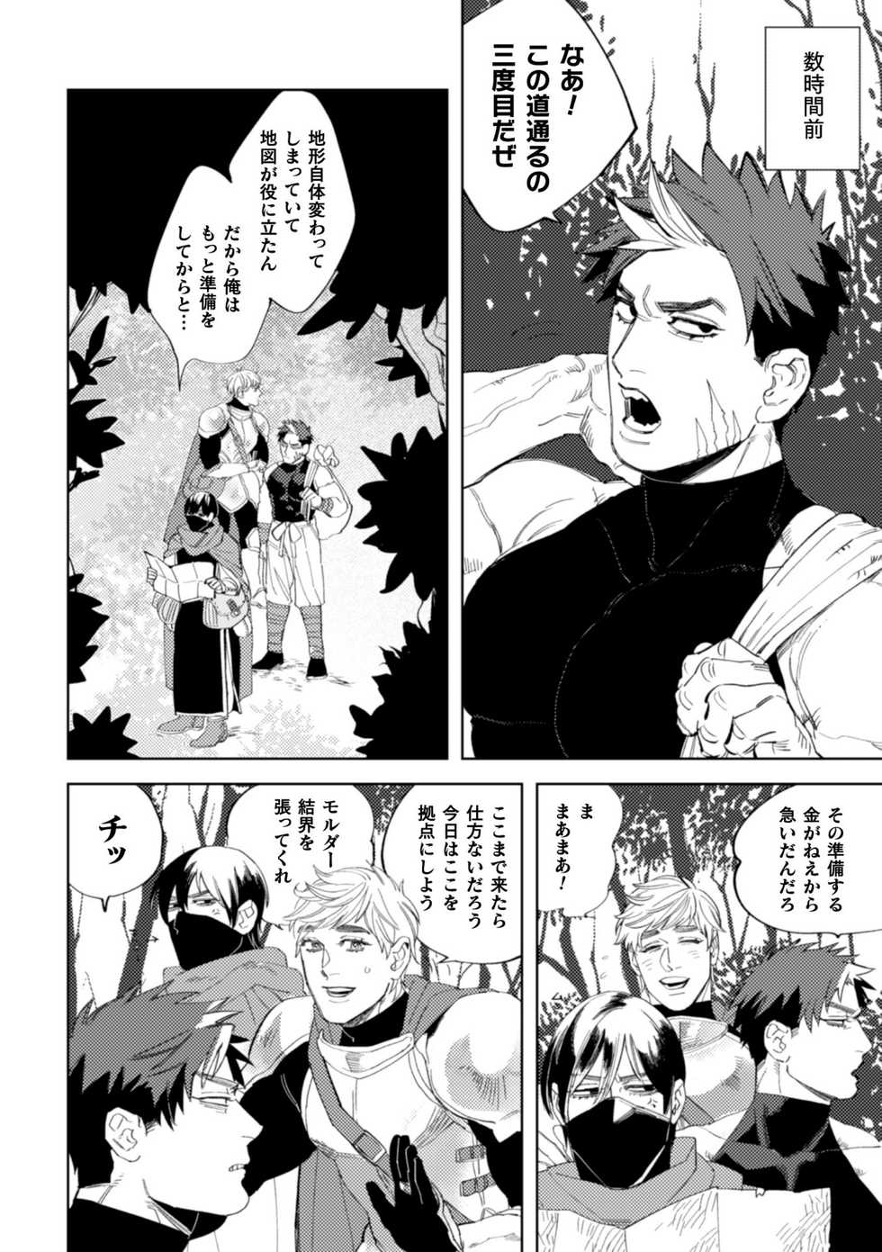 [Anthology] BlackCherry Anthology Ishukan Haramase Kedakaki Otoko no Haiboku Acme! Vol. 2 [Digital] - Page 8